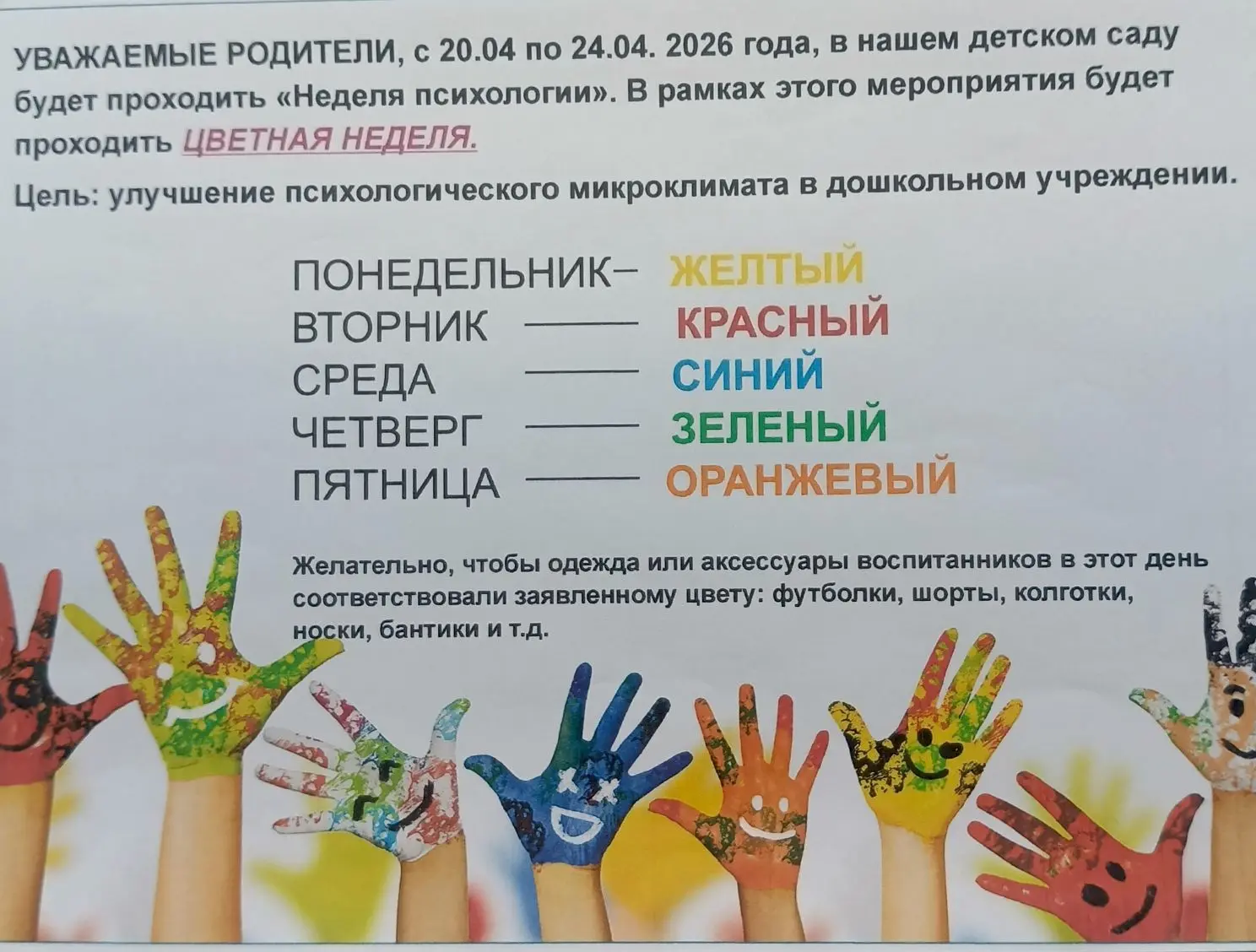 В детском саду начинается  "Неделя радуги"! 🌈