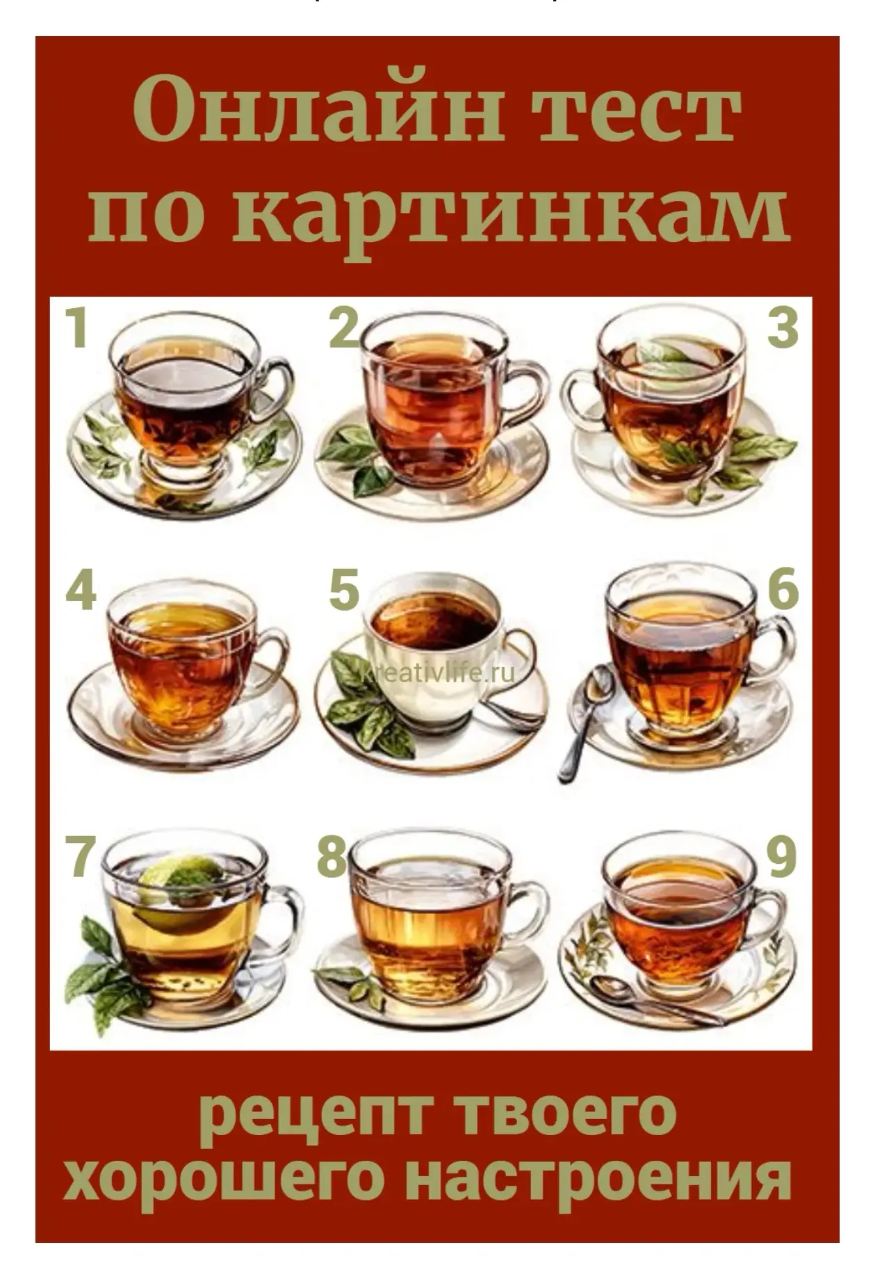 РЕЦЕПТ ТВОЕГО ХОРОШЕГО НАСТРОЕНИЯ 😉