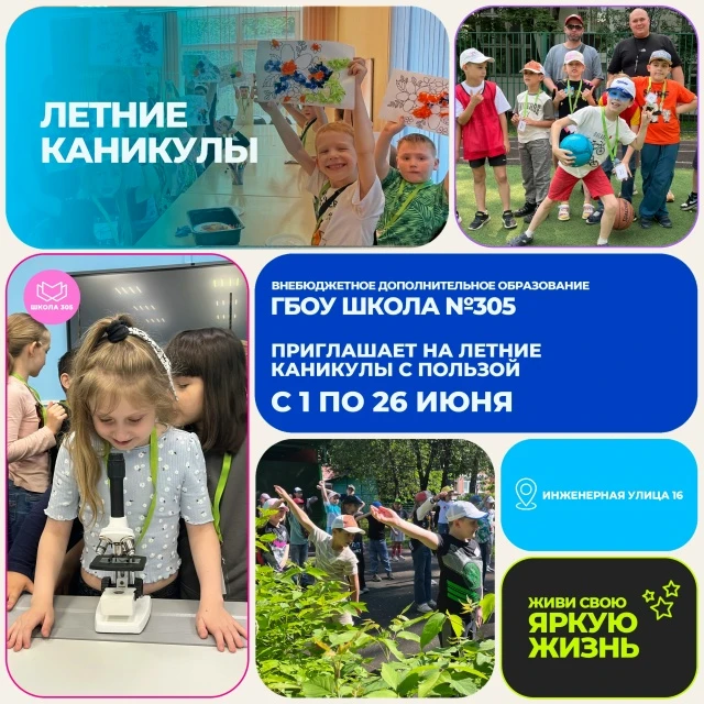 ☀️✨ Приглашаем на летние «Каникулы с пользой»!✨☀️  Пусть лето станет незабываемым для вашего ребёнка