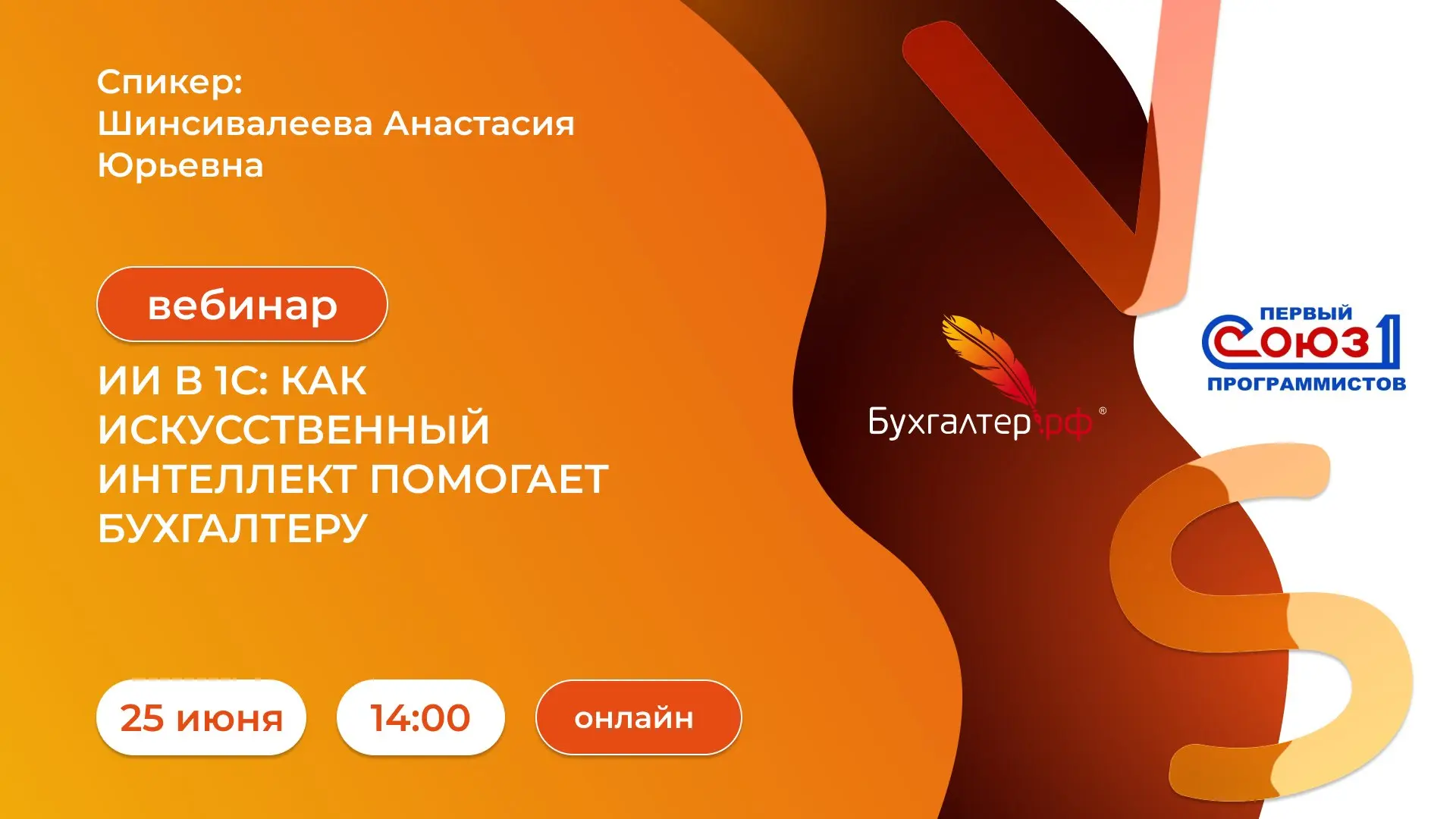 Коллеги, если вы думаете, что ИИ — это «где-то рядом, но не про бухгалтерию», самое время пересмотре