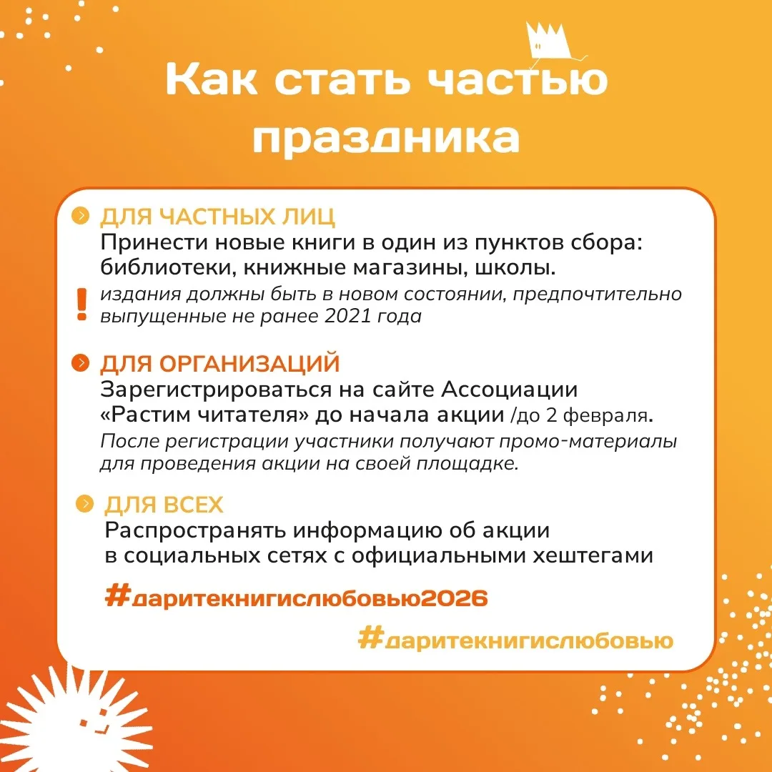 С 9 по 15 февраля 2026 года проходит десятая, юбилейная общероссийская акция «Дарите книги с любовью
