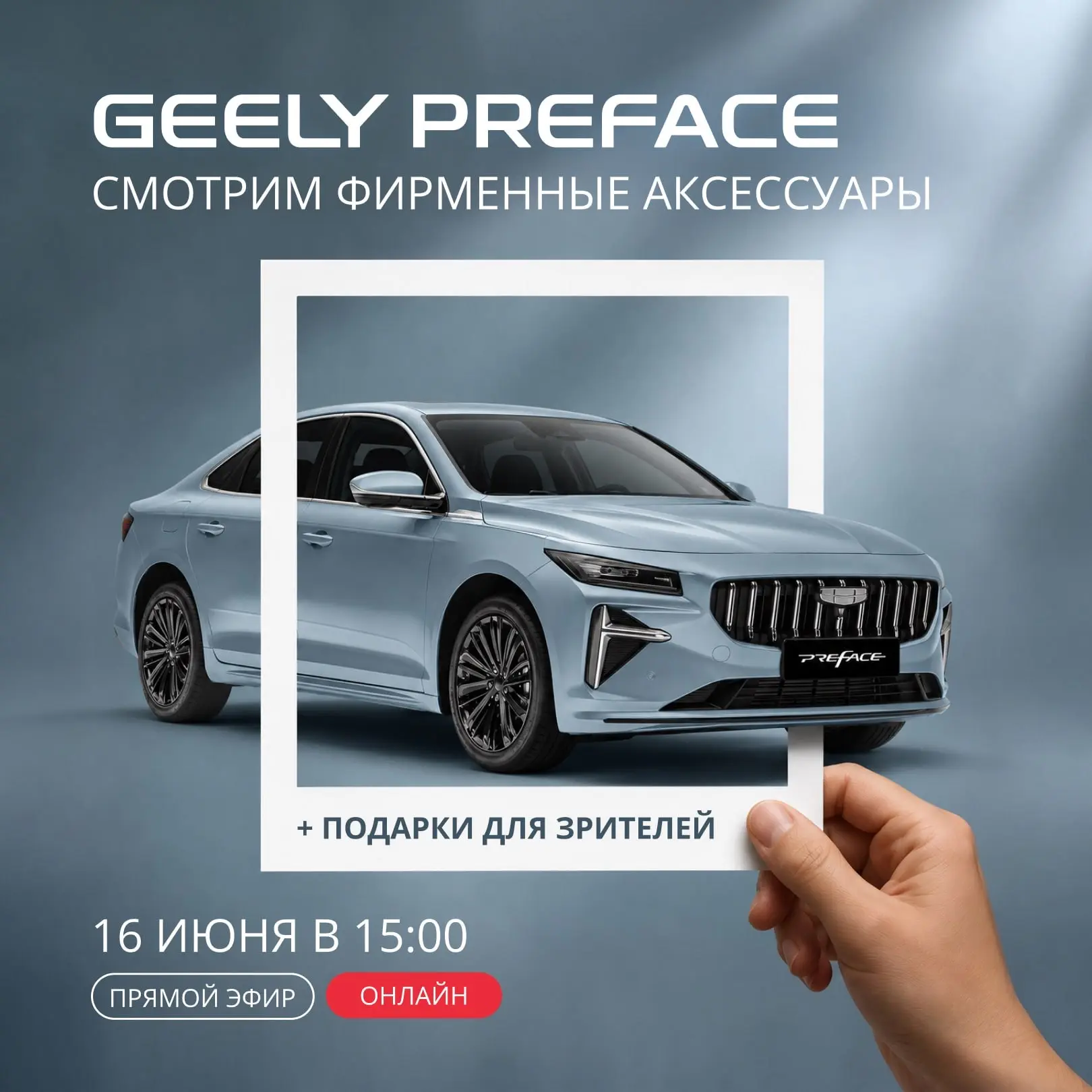 Собираетесь в поездку на Geely? Мы точно знаем, что вам понадобится 🤍

16 июня в 15:00 в прямом эфи