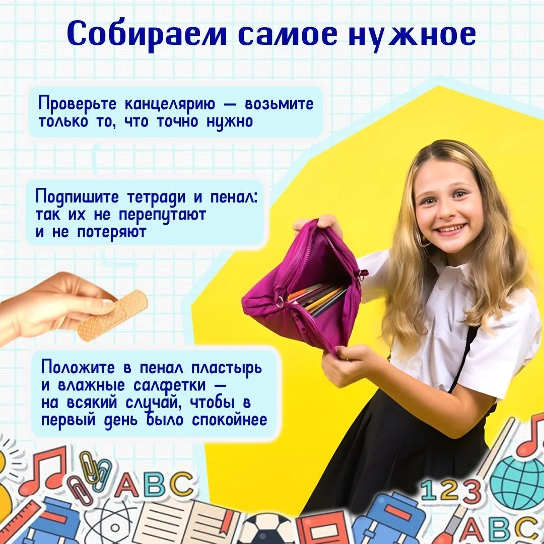 1 сентября совсем скоро! Рюкзак почти собран, форма готова. А вот бытовые и организацио...