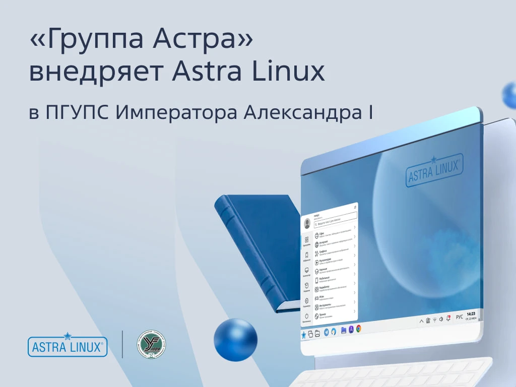 👑 Цифровая империя на Astra Linux — в стенах университета!  Петербургский государственный университе