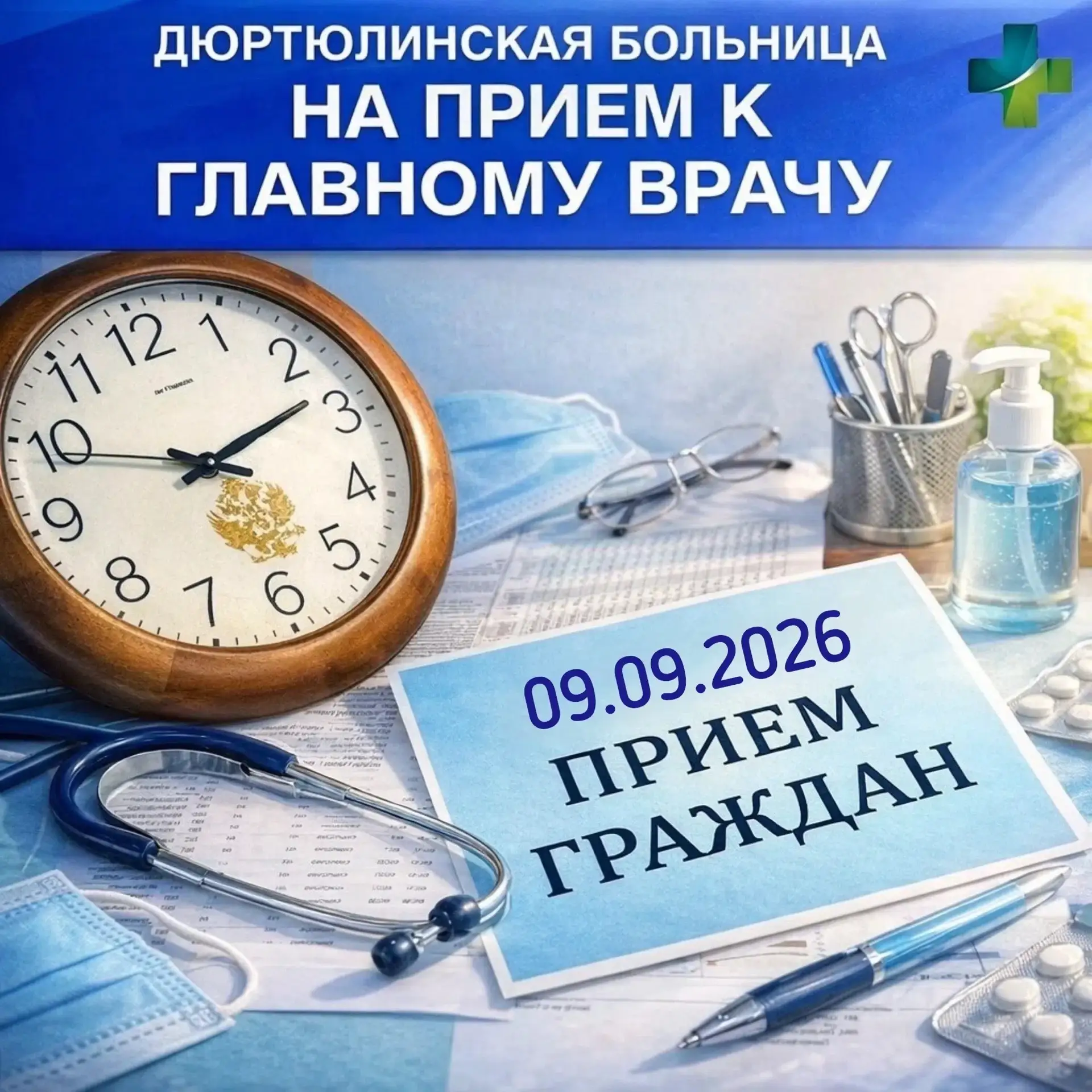 ✅ Уважаемые жители города Дюртюли и Дюртюлинского района!