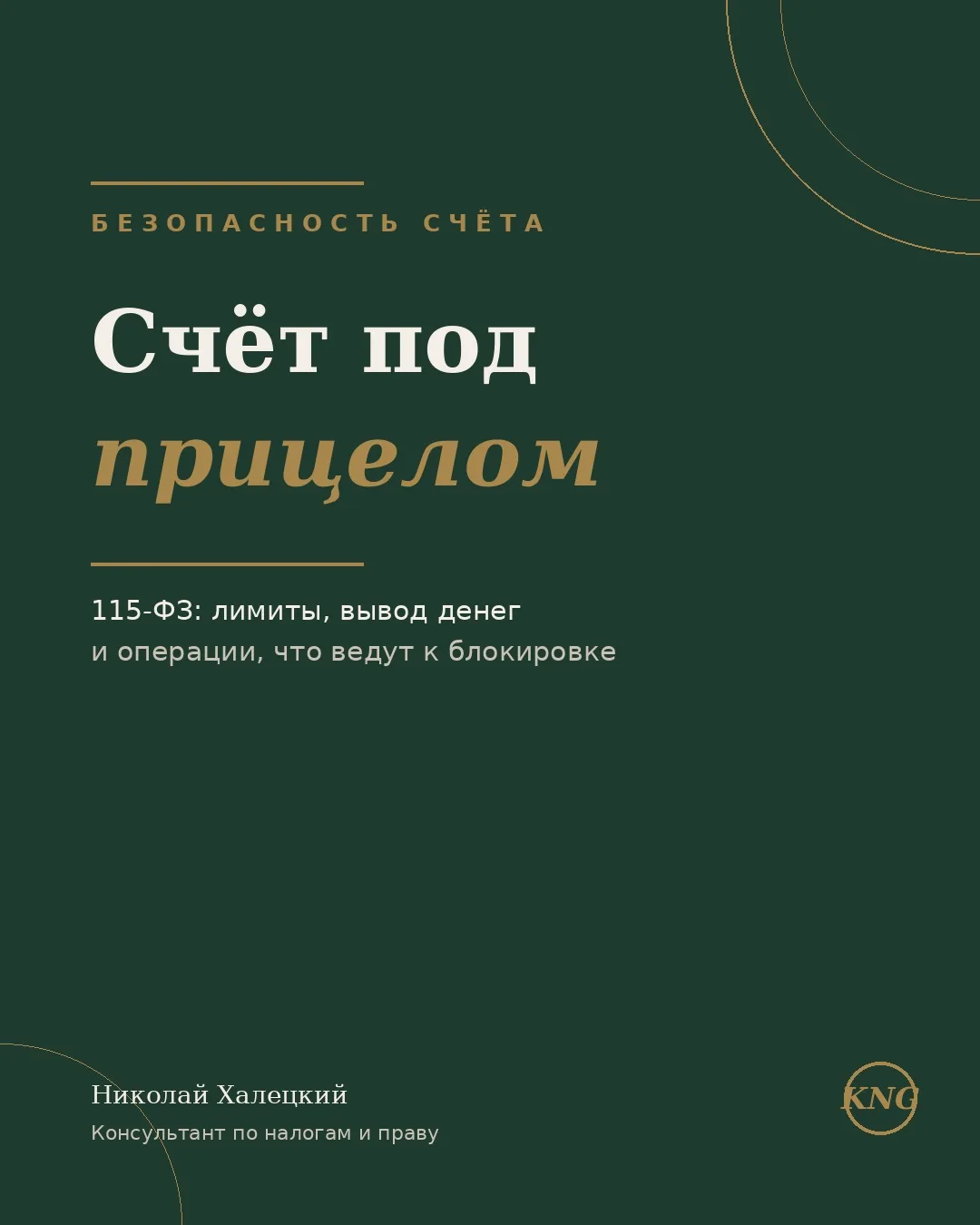 Один неосторожный перевод — и счёт заблокирован.

20 мая 2026 ЦБ выпустил новые методические рекомен
