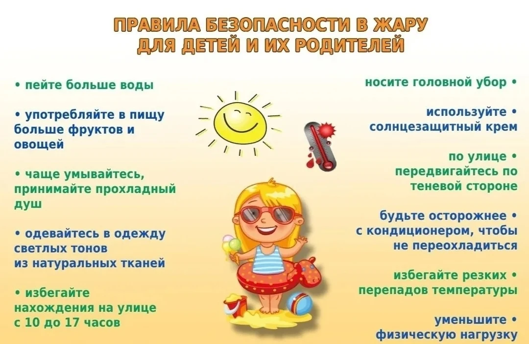 Безопасность в солнечные дни летом
Солнечный свет необходим для здоровья: он помогает организму выр