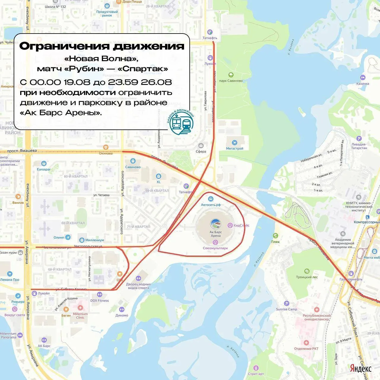 🚧 ВНИМАНИЕ, ВОДИТЕЛИ! В Казани на 8 дней перекрыли центр спортивной жизни города.
