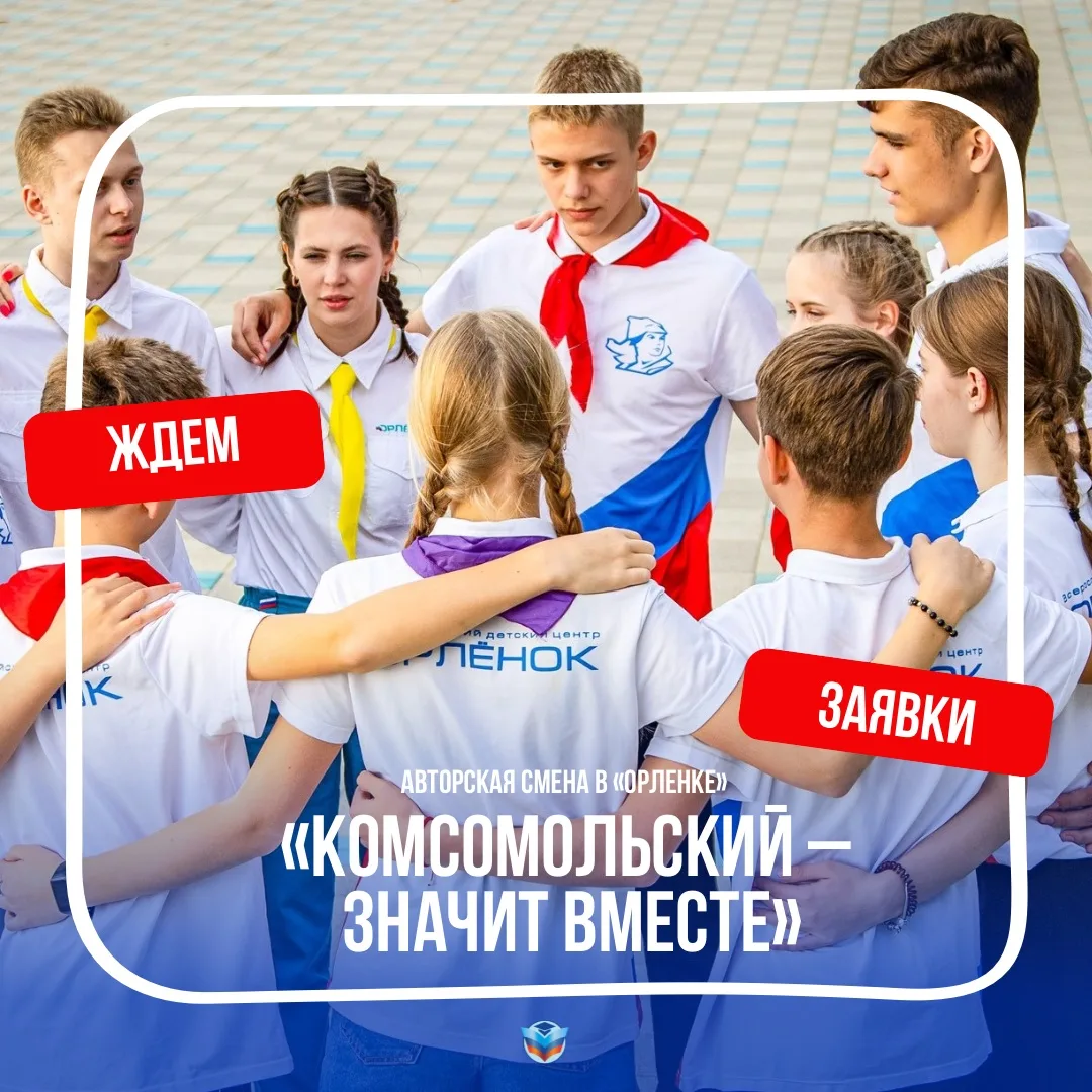 🎭Творческая смена в «Орлёнке» ждёт школьников из ЛНР
