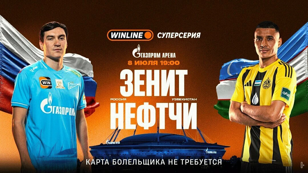 Международный матч на «Газпром Арене»!