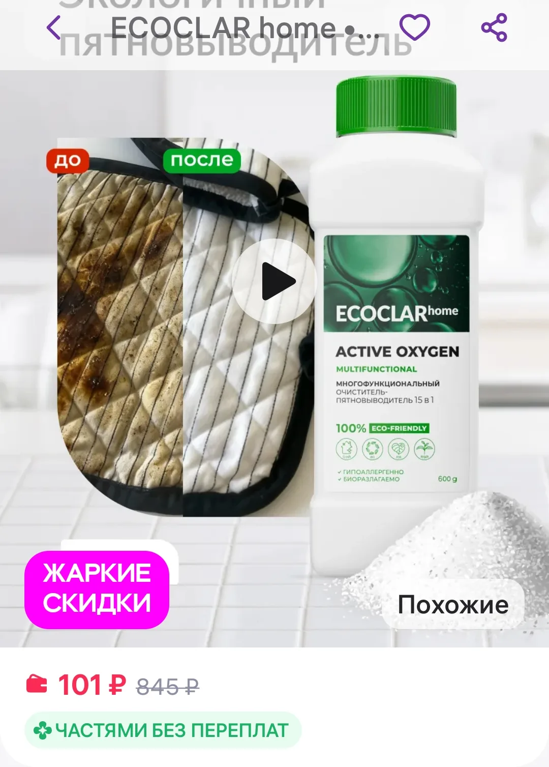 Кислородный пятновыводитель для дома 15 в 1 👍👍