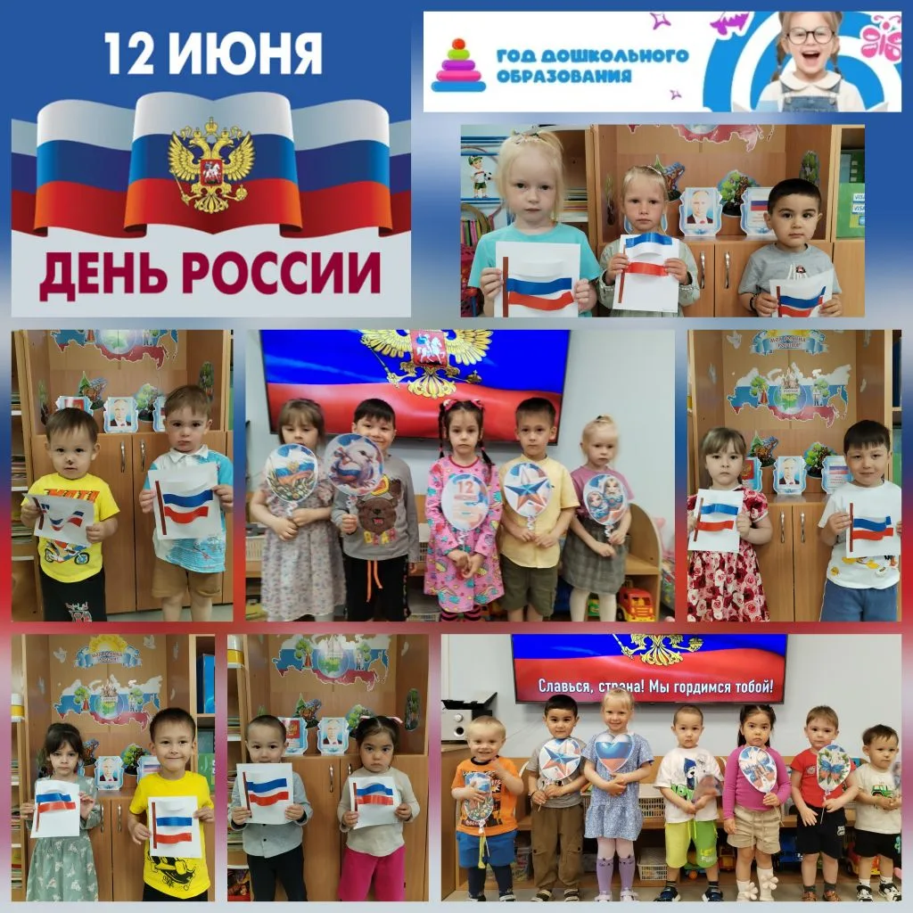 В нашей дошкольной группе прошла тематическая неделя, посвящённая Дню России. 🇷🇺
     В течение не