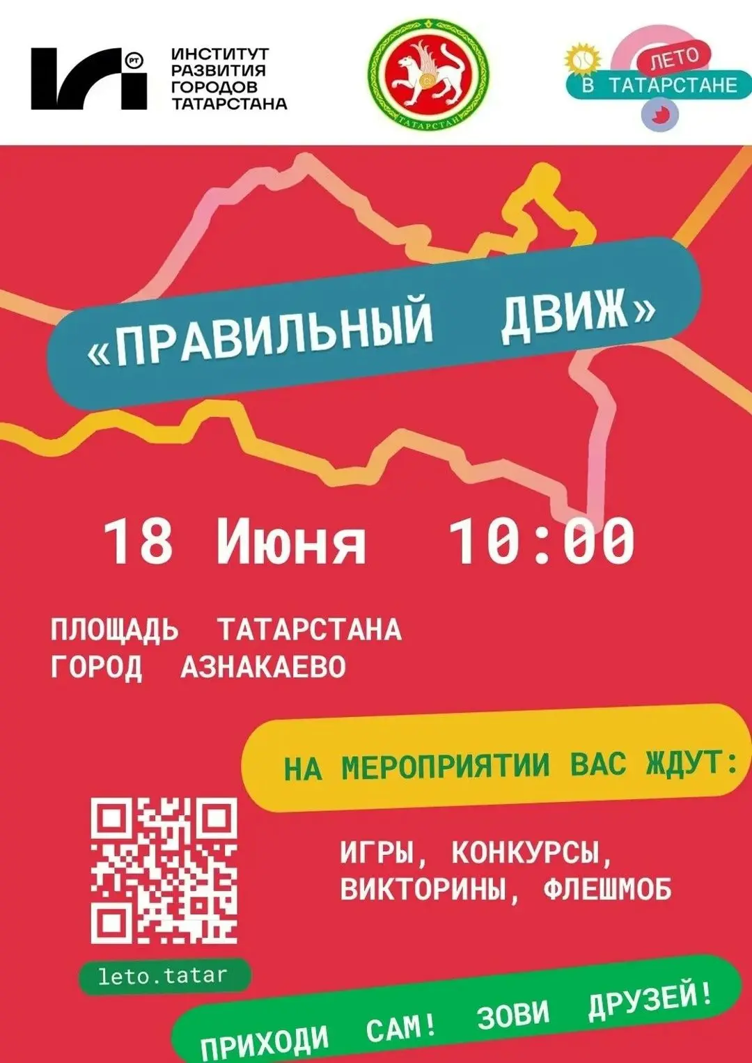 Уважаемые азнакаевцы и гости нашего города!                                 Приглашаем вас и Ваших д