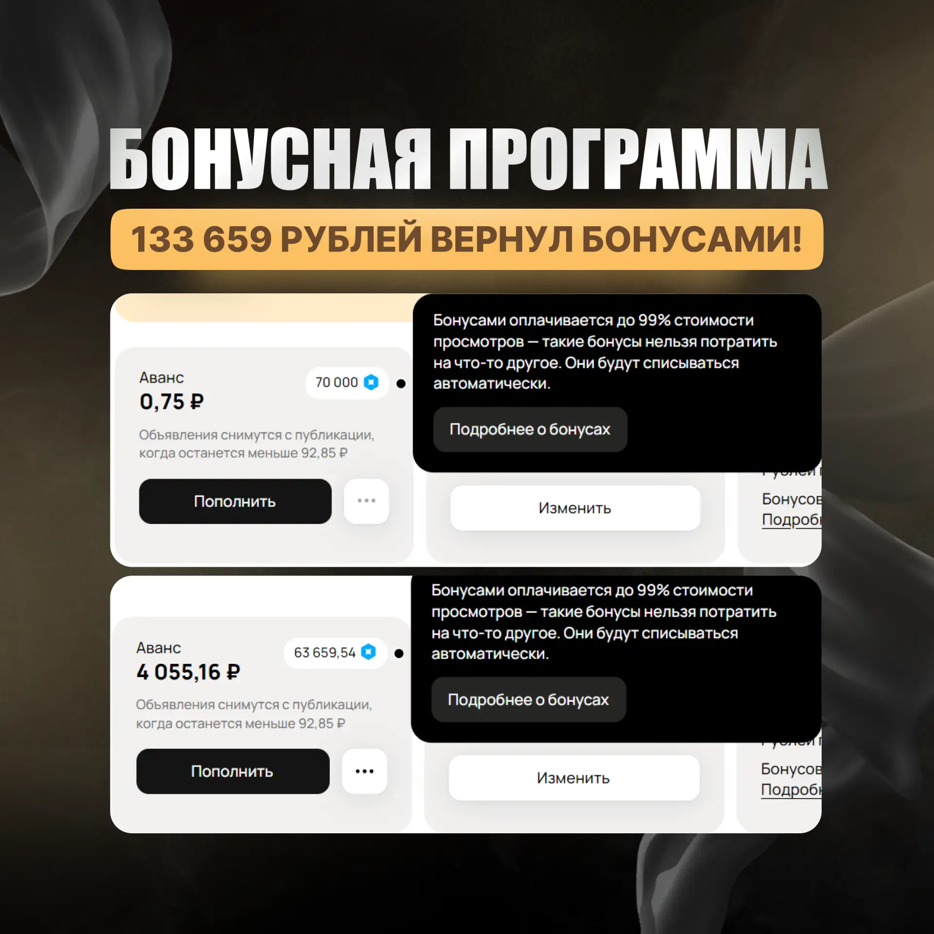 🔥 Свежий отчёт по бонусной программе.