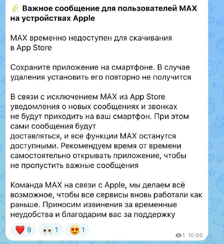 МАХ удалили из App Store — об этом может Вы уже в курсе.