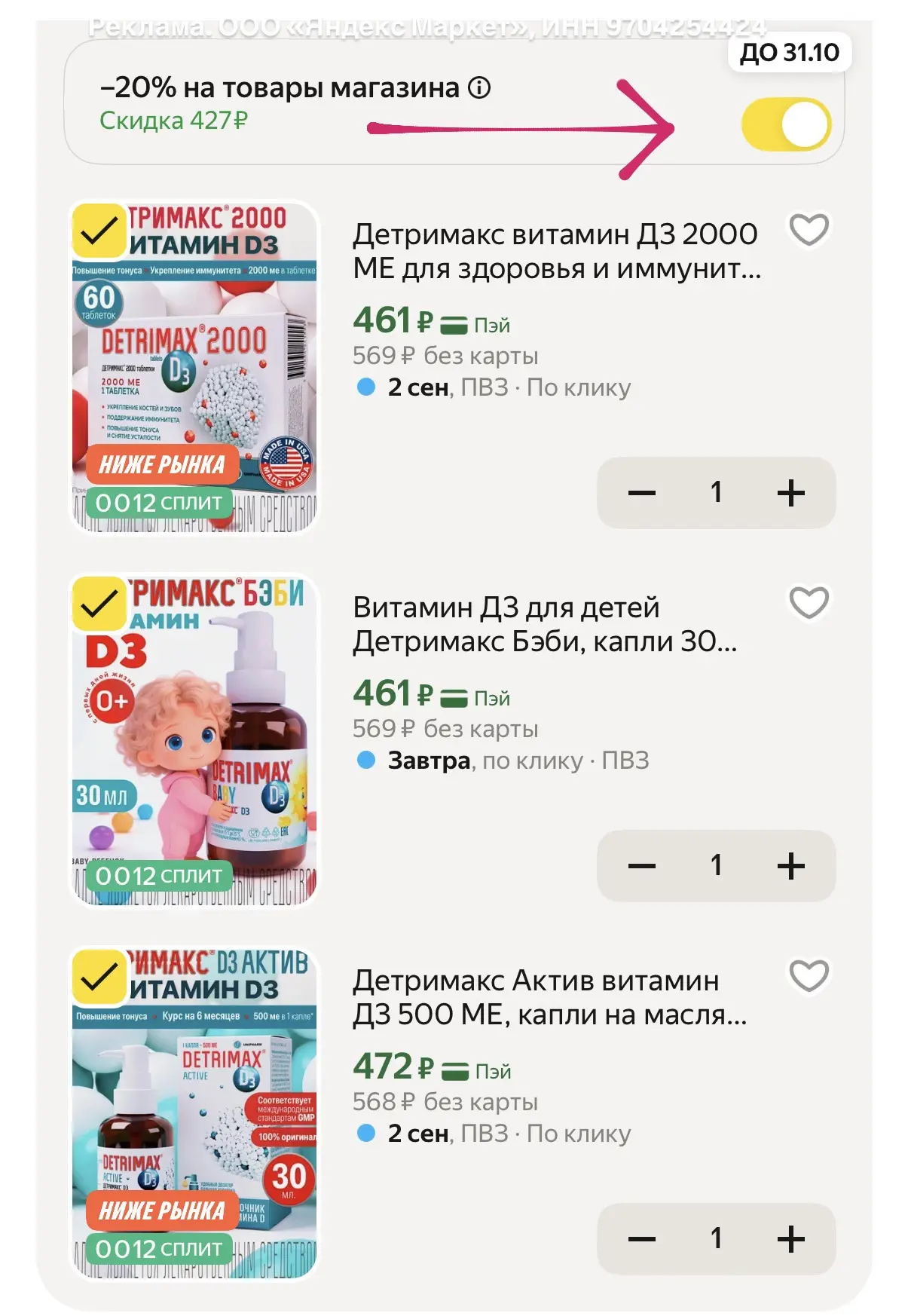 Скидку 20% забираем в корзине!