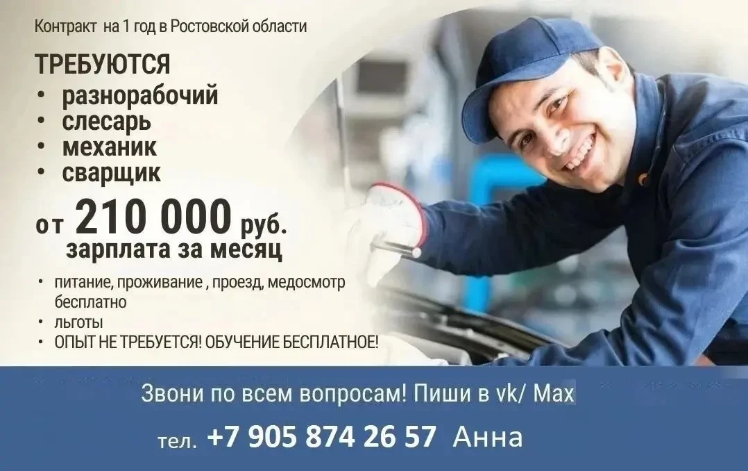 🇷🇺 Работа в ремонтном подразделении по контракту