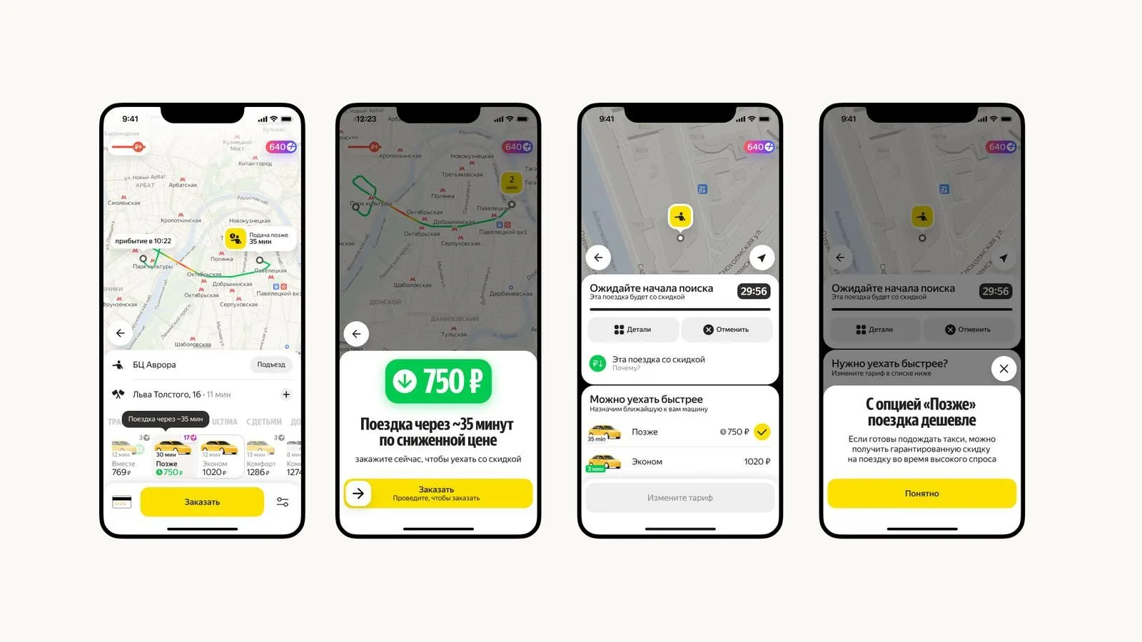 🚕 Яндекс Go запустил скидку 30-50% за ожидание такси