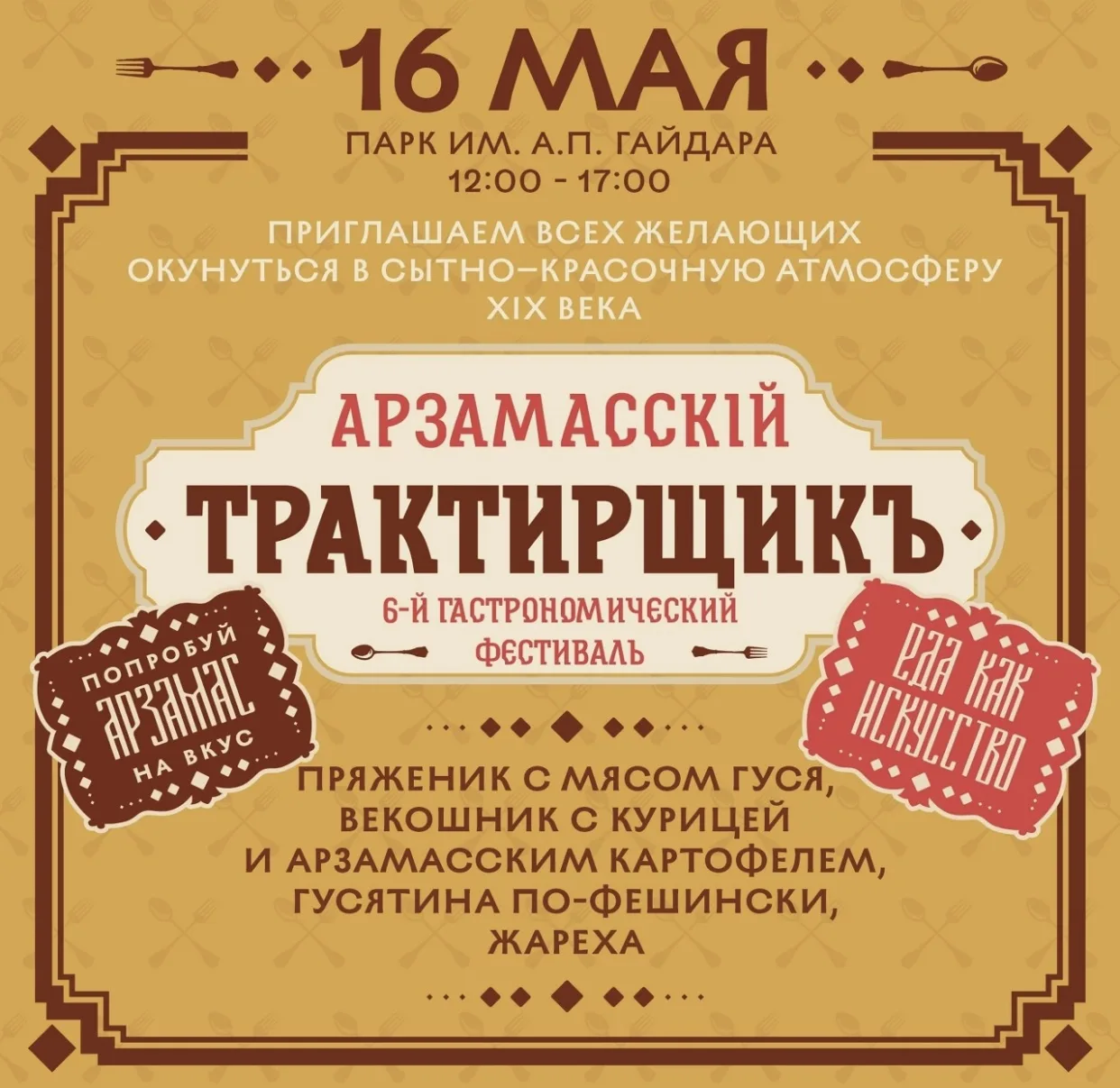 16 мая, не пропусти ! 
Фестиваль "Арзамасский трактирщик" 
Удобный трансфер на комфортабельном автоб