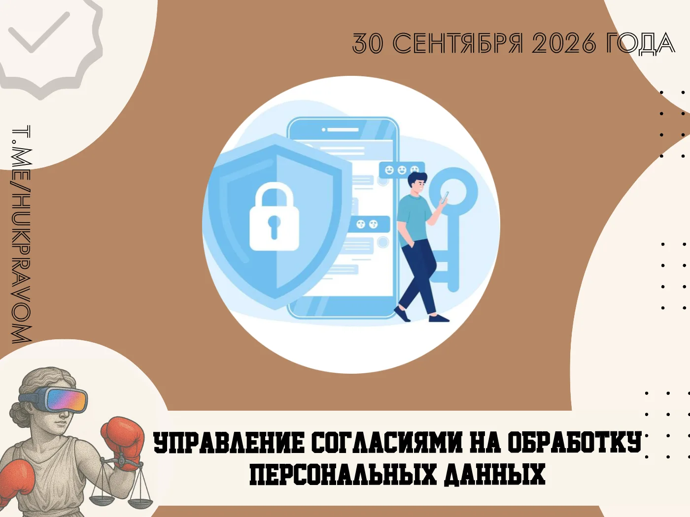 На «Госуслугах» хотят запустить единую платформу для управления согласиями на обработку...