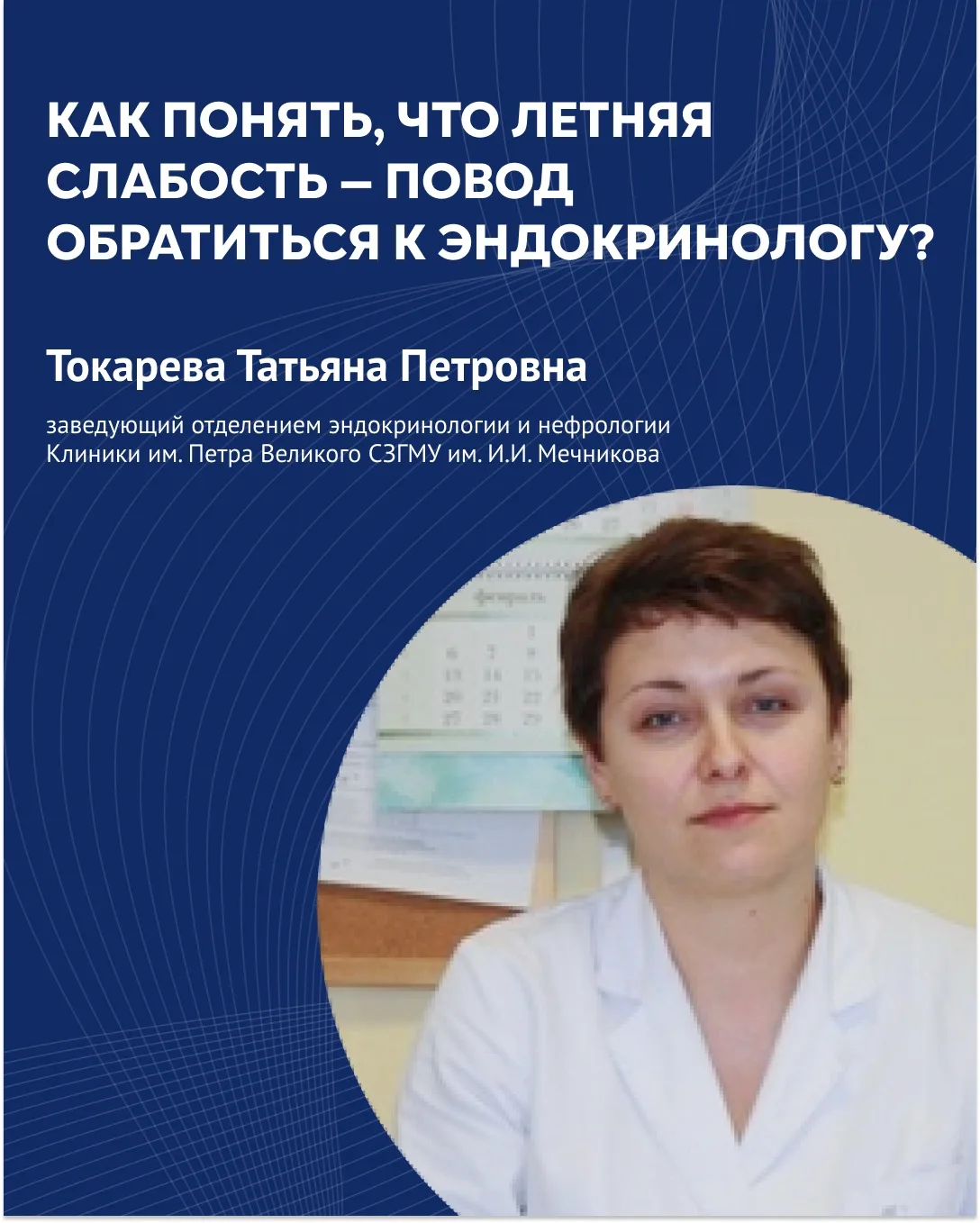 ⚡️Как понять, что летняя слабость — повод обратиться к эндокринологу? Интервью с заведу...
