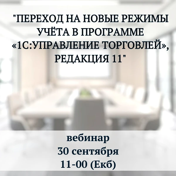 Планируете актуализировать учётные процессы в «1С:УТ» и раскрыть полный потенциал редак...
