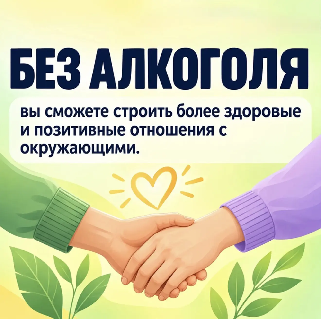 🌟 НЕДЕЛЯ ОТКАЗА ОТ АЛКОГОЛЯ: ВЫБИРАЕМ ЗДОРОВЬЕ! 🌟