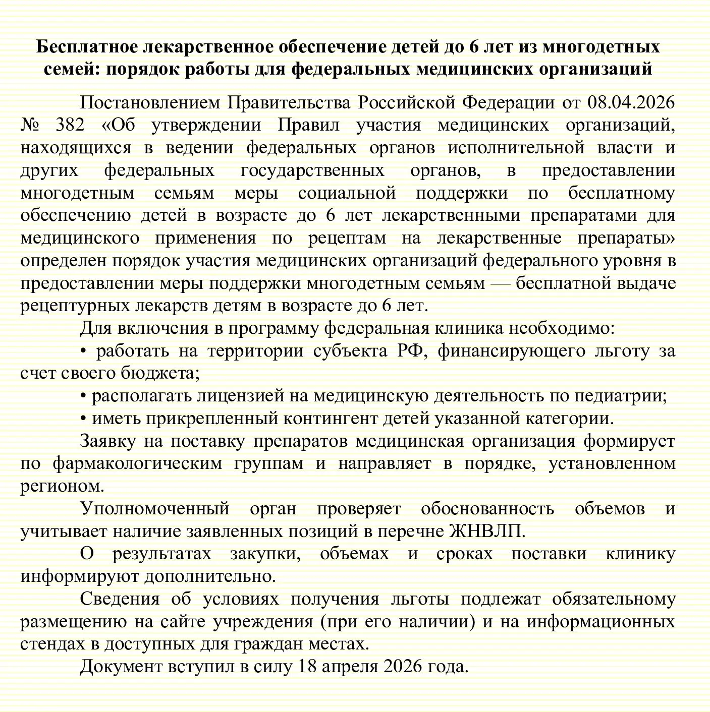 Уважаемые родители! Прокуратура Нижегородского района предлагает ознакомиться с информа...
