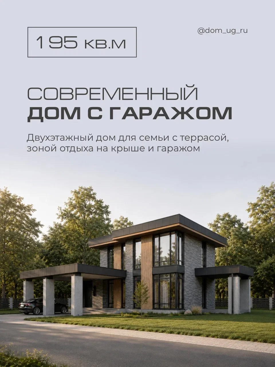 Дом, в котором предусмотрено всё для комфортной жизни семьи: два этажа, собственный гар...