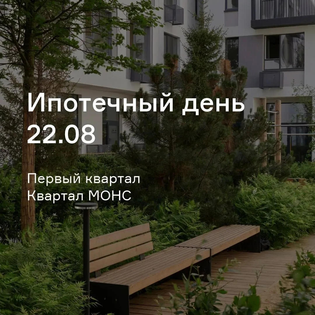 🔴 Ипотечный день
