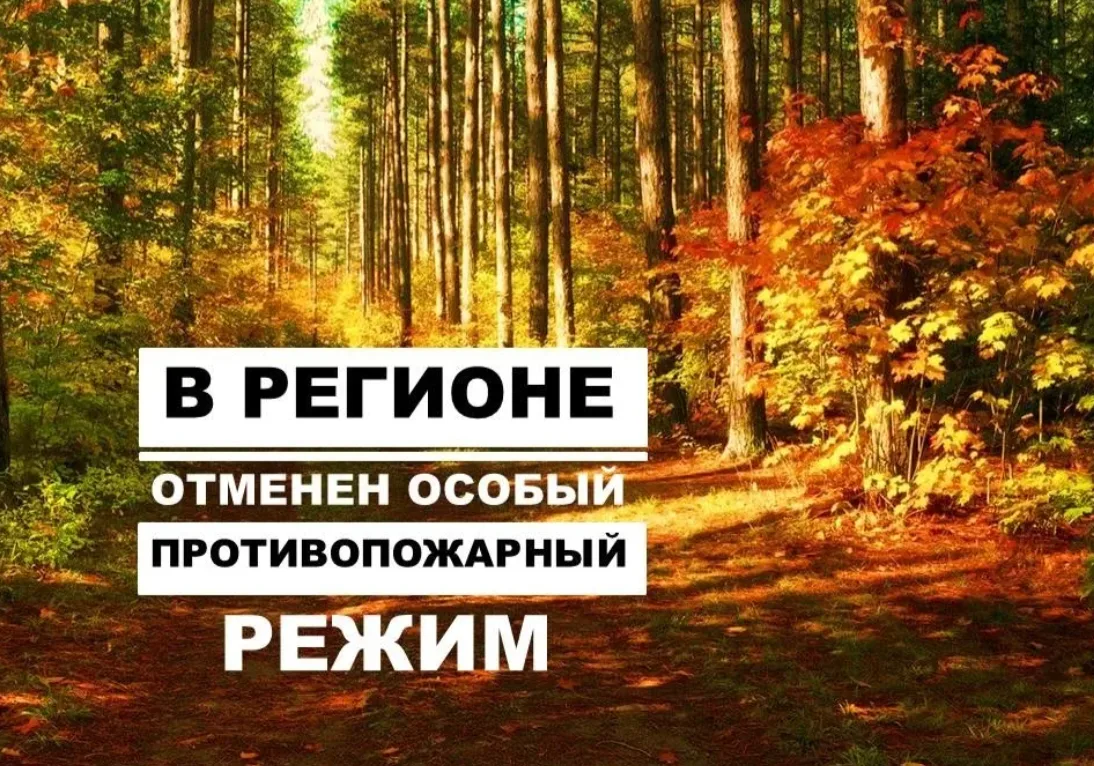 В Белгородской области отменили особый противопожарный режим