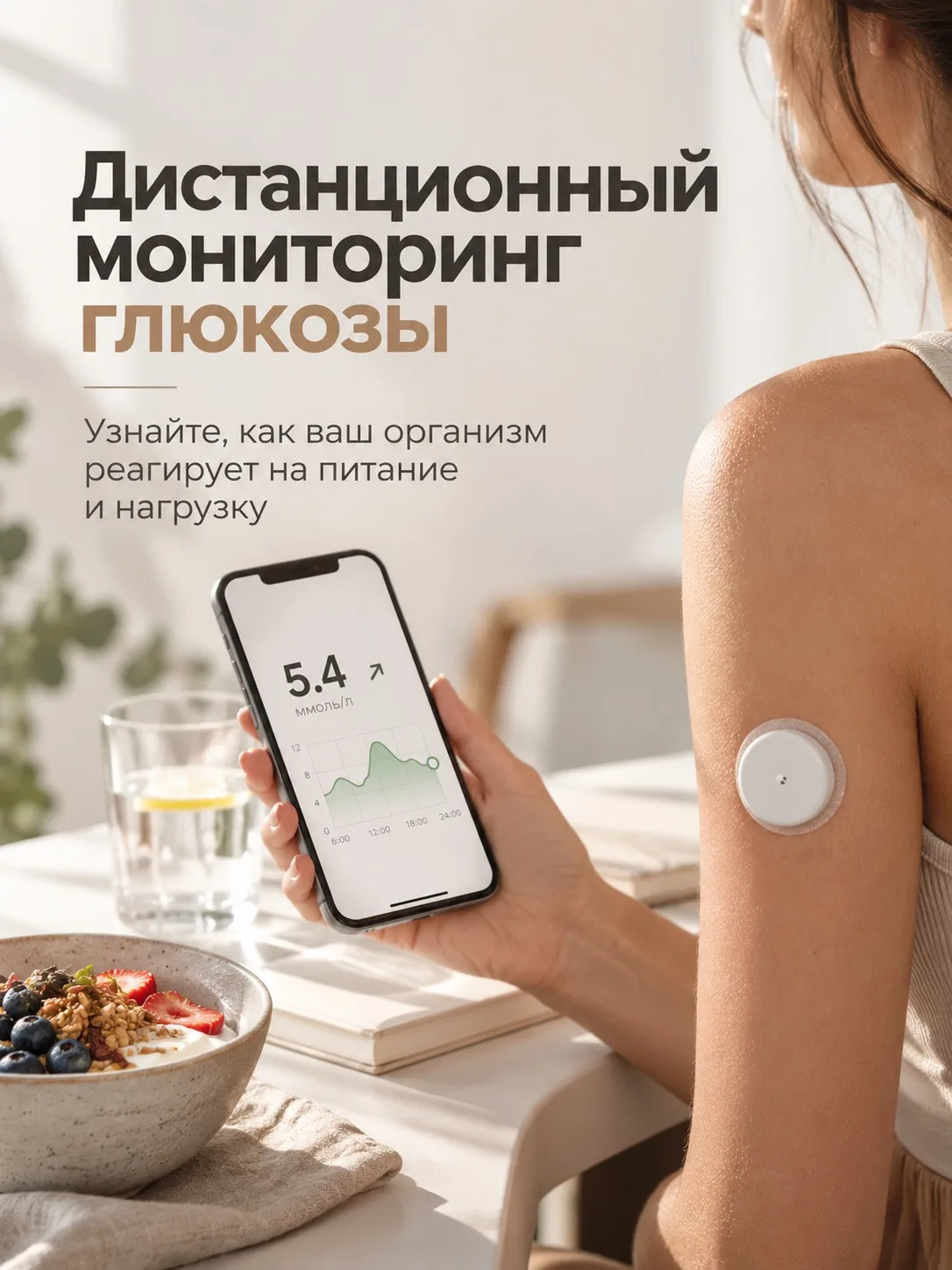 В Центре управления здоровьем «Марциаль» можно установить сенсор для непрерывного монит...