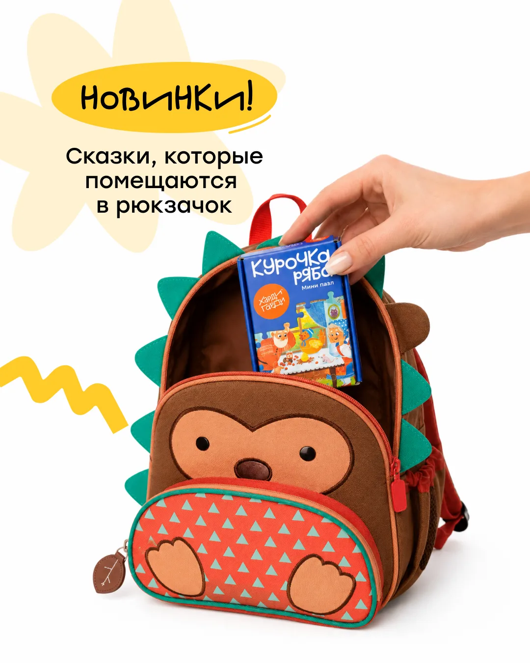 Мы это сделали!

В ваших письмах и отзывах вы часто просили нас сделать компактные пазлы, которые мо