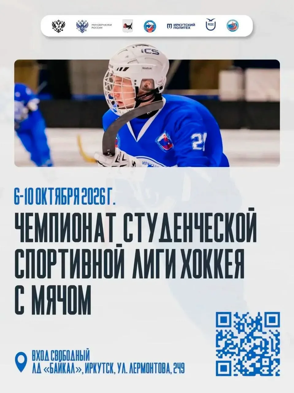 Уже 6 октября в ЛД "Байкал"!