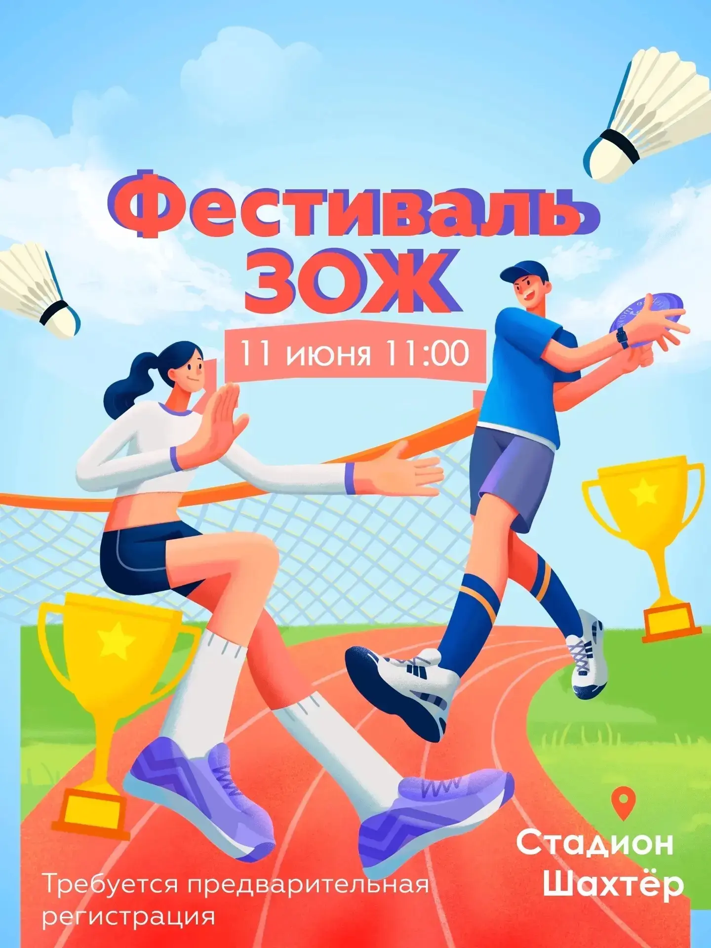 Все на "Шахтер"! Фестиваль ЗОЖ!
