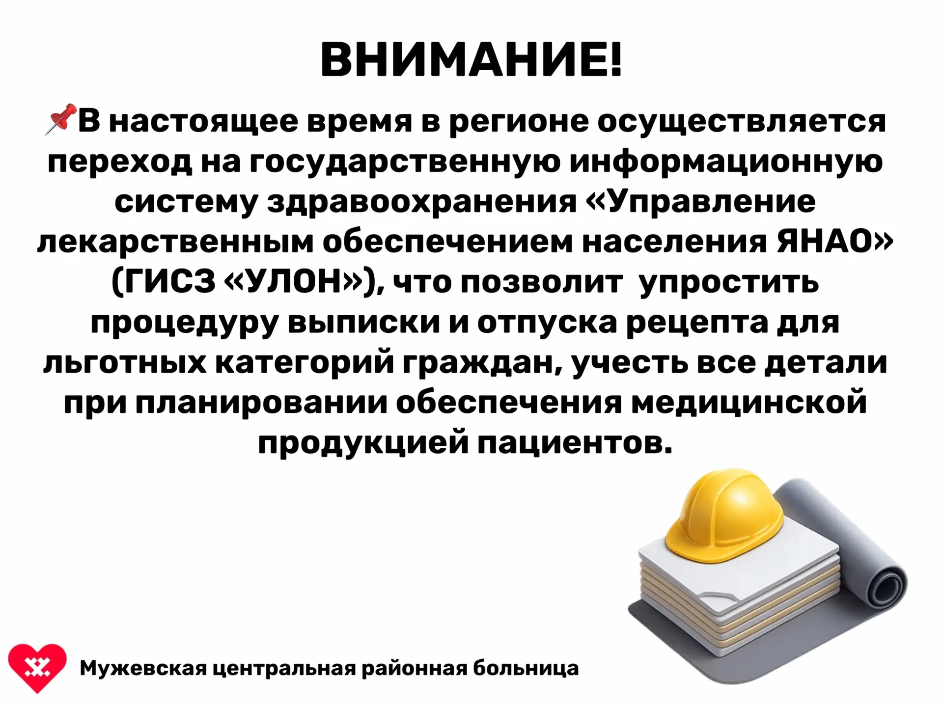 🖇️Указанный переход требует переноса больших массивов данных, в связи с чем в ближайшие недели возм