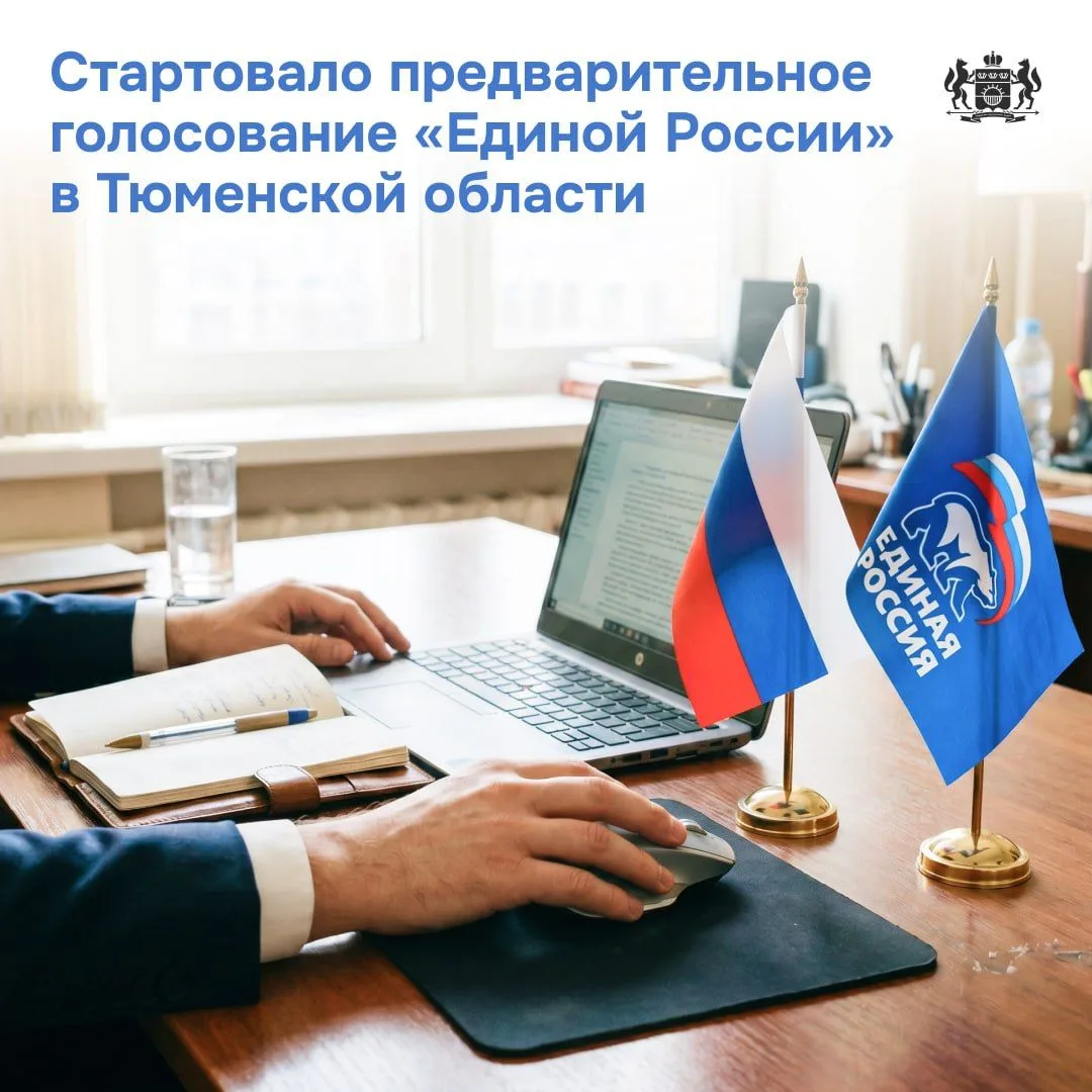 Сегодня стартовало предварительное голосование партии «Единая Россия»  Его результаты определят, кто