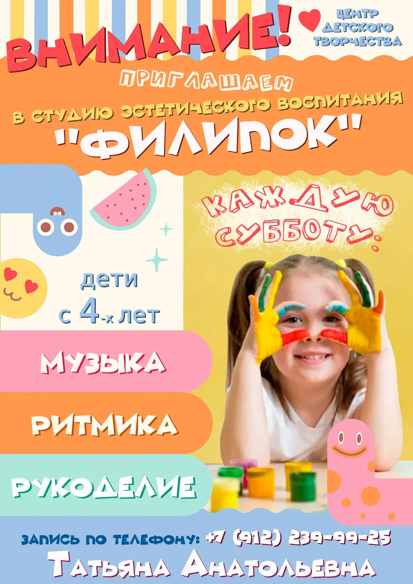 📣Студия эстетического воспитания «Филипок» открывает набор с 4-х лет!
