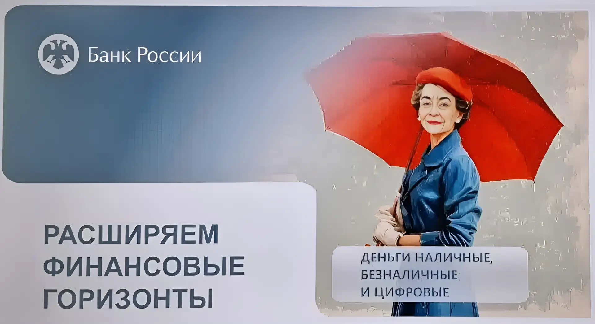 Беседа-презентация «Расширяем финансовые горизонты: деньги наличные, безналичные и цифр...