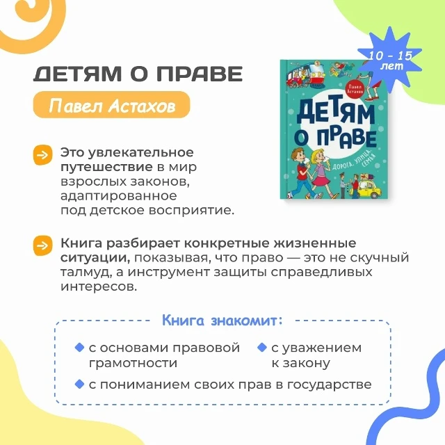 «Детство под защитой. 9 книг о безопасности, границах и праве быть собой»