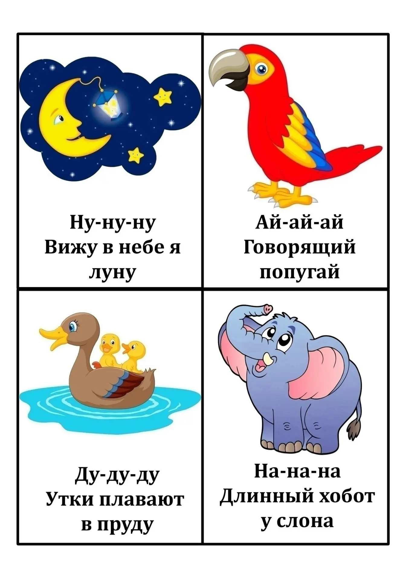 ЧИСТОГОВОРКИ