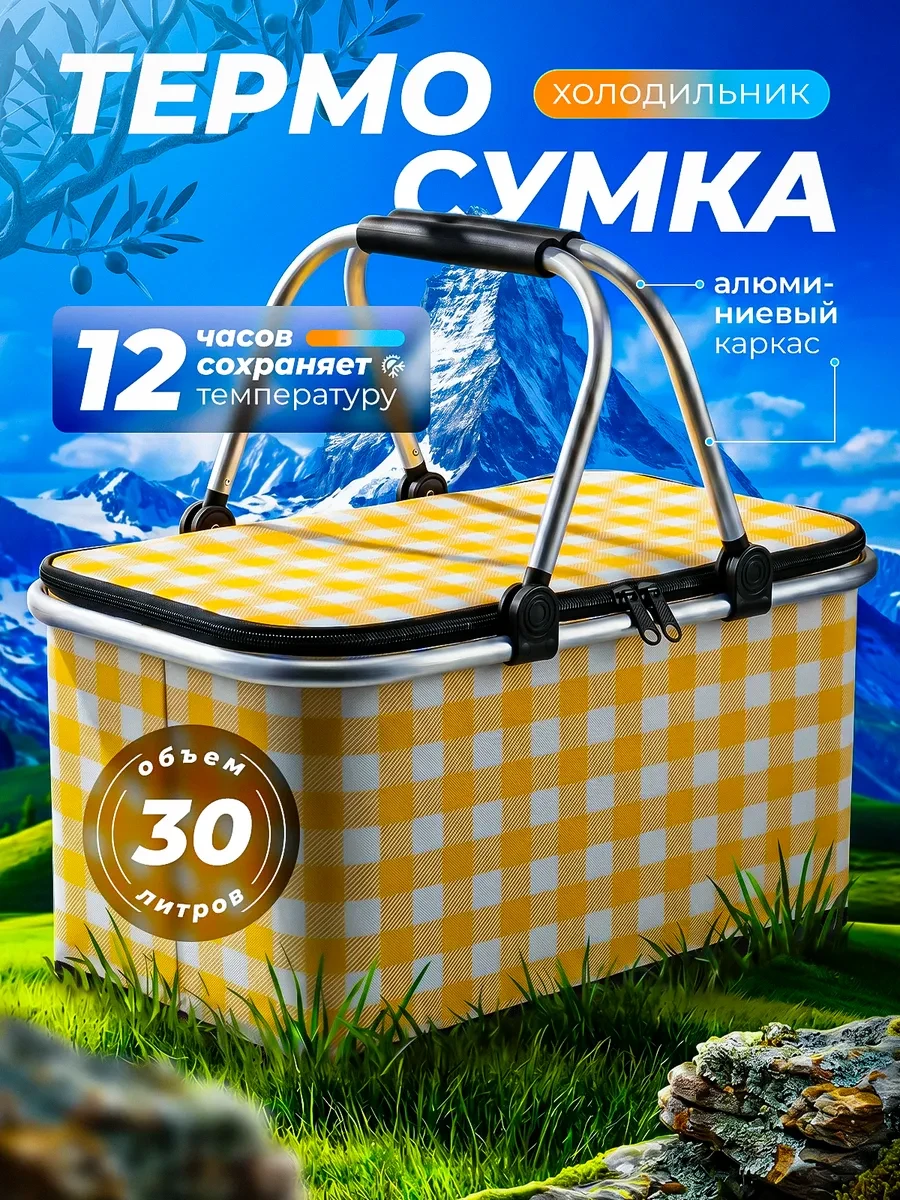 🏠 Термосумка холодильник 30 литров Spechaly