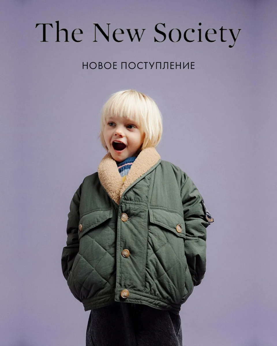 Новое поступление The New Society!