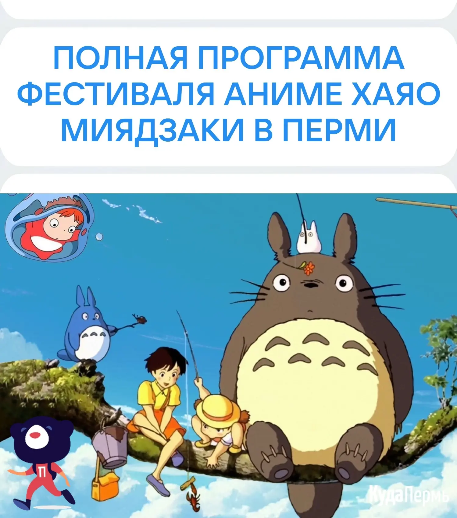 Полная программа фестиваля миров Хаяо Миядзаки (1 июня, к/т «Кристалл»)