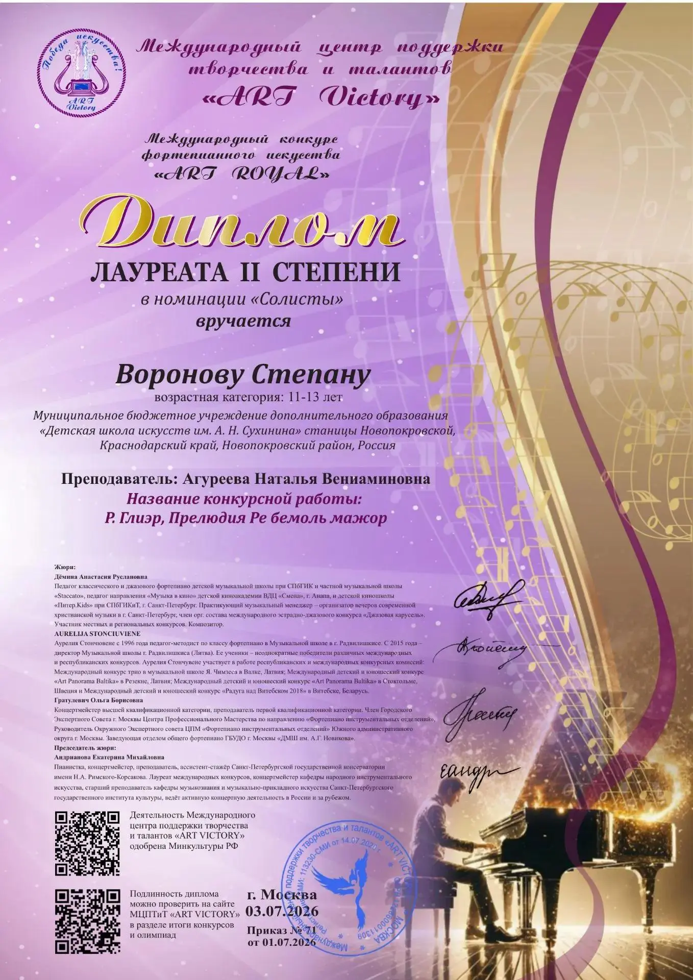 Поздравляем обучающихся фортепианного отделения Степана Воронова, Николая Курилова и пр...