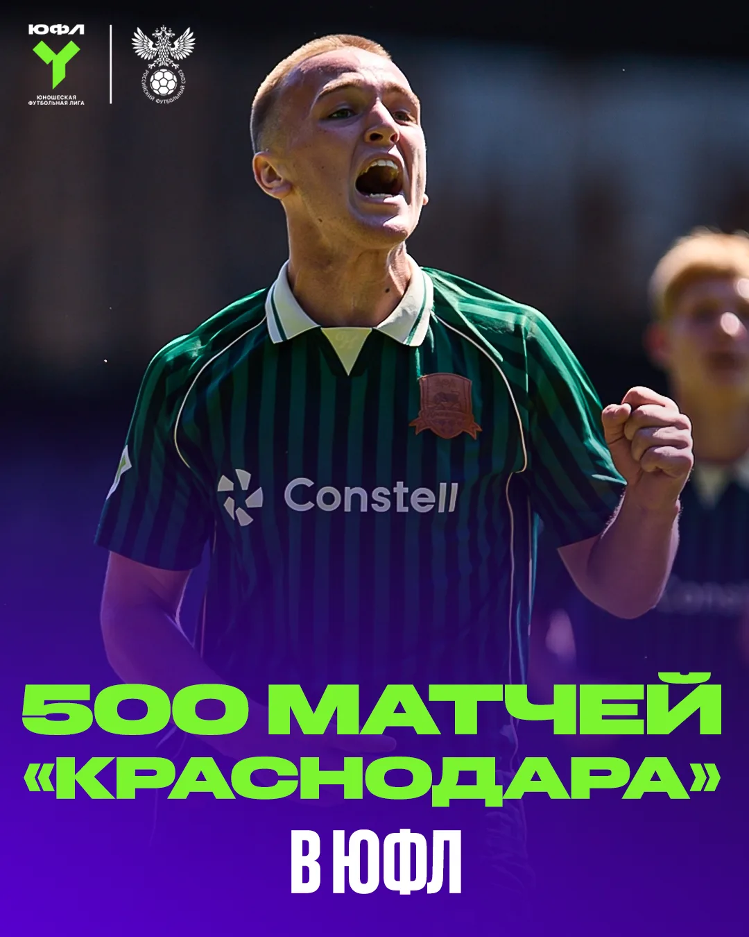ПЯТЬСОТ МАТЧЕЙ «КРАСНОДАРА» В ЮФЛ 🏆