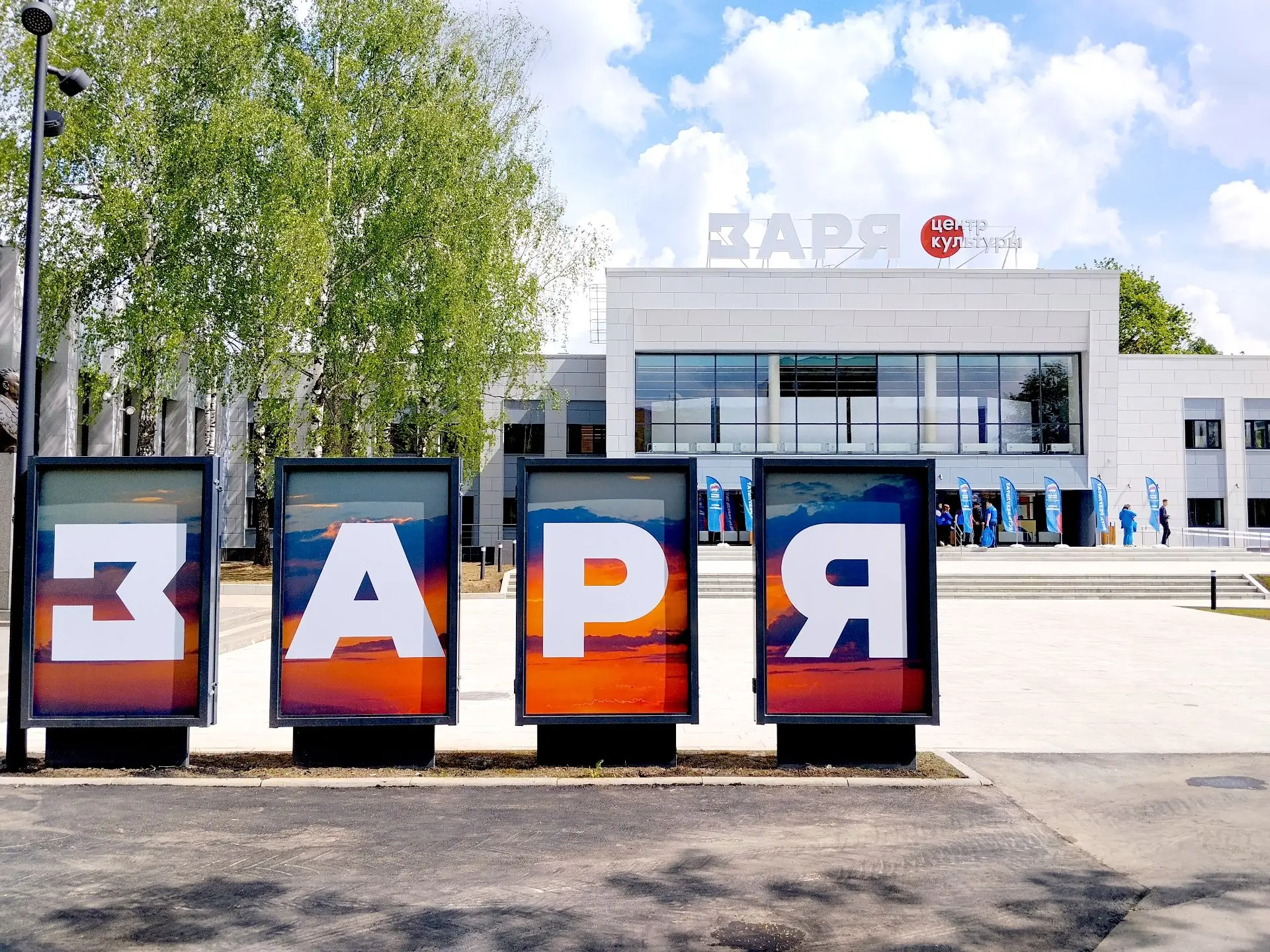 15 мая на открытии форума "Доверие" в КДЦ "Заря" был исполнен Гимн РФ в исполнении Стар...