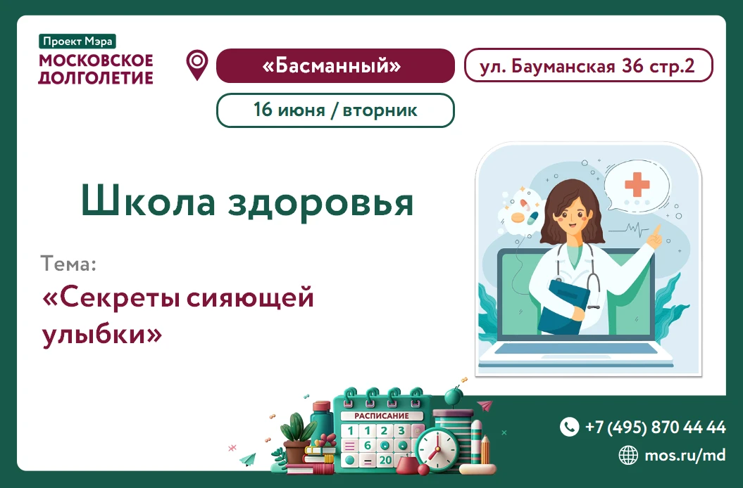 Дорогие друзья!

В рамках проекта "ШКОЛА ЗДОРОВЬЯ" вас ожидает лекция врача-терапевта.

Лекцию для в