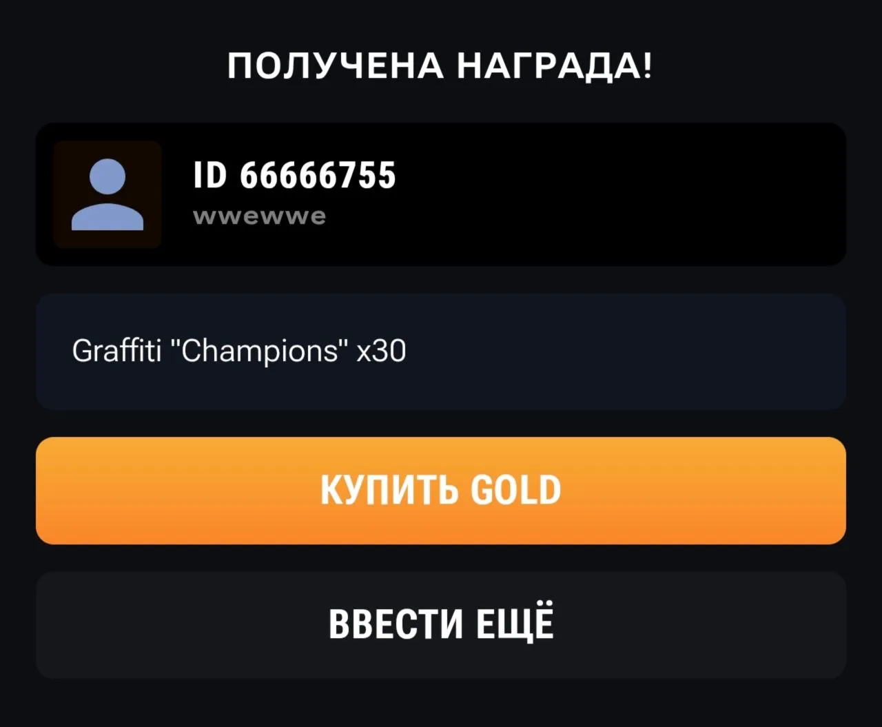 Промокод: SO2BECHON