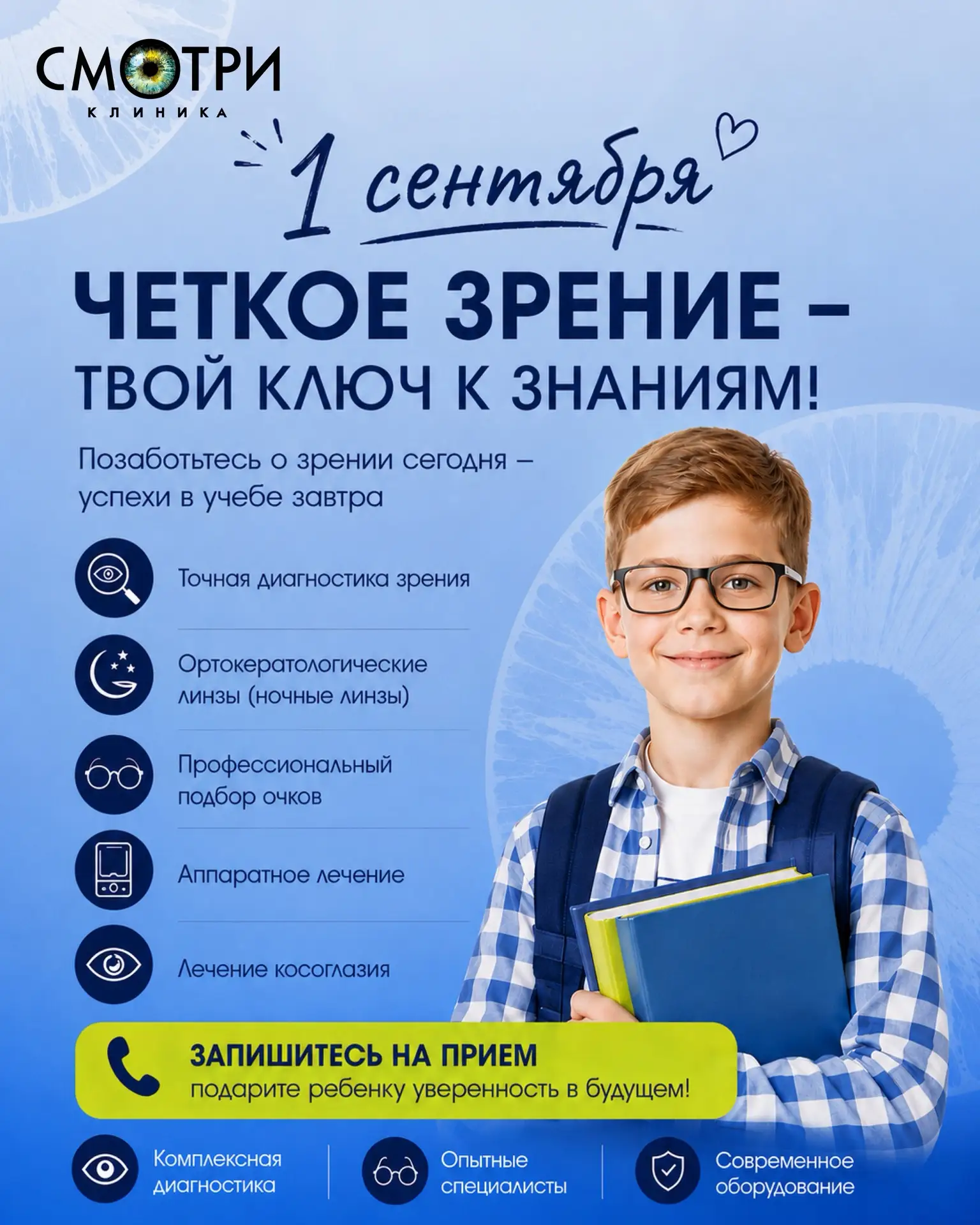 🍁Дорогие школьники и родители, поздравляем вас с 1 сентября — Днём знаний! 📚